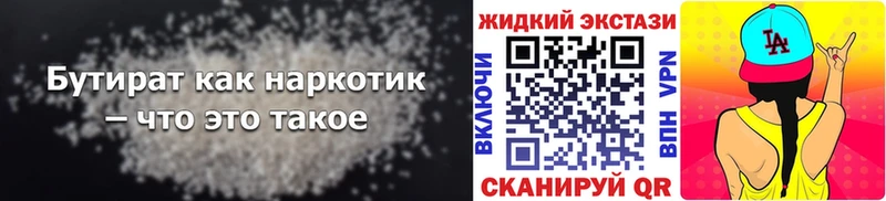Бутират бутик  Купить  Владикавказ 